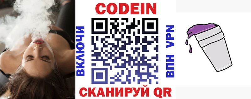 Кодеин напиток Lean (лин)  как найти закладки  Струнино 